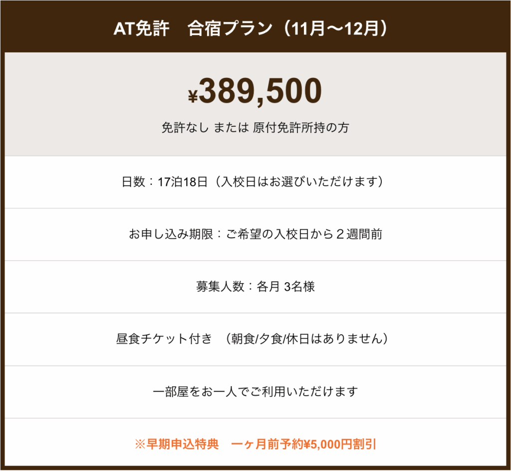 合宿詳細_2025.11-12月