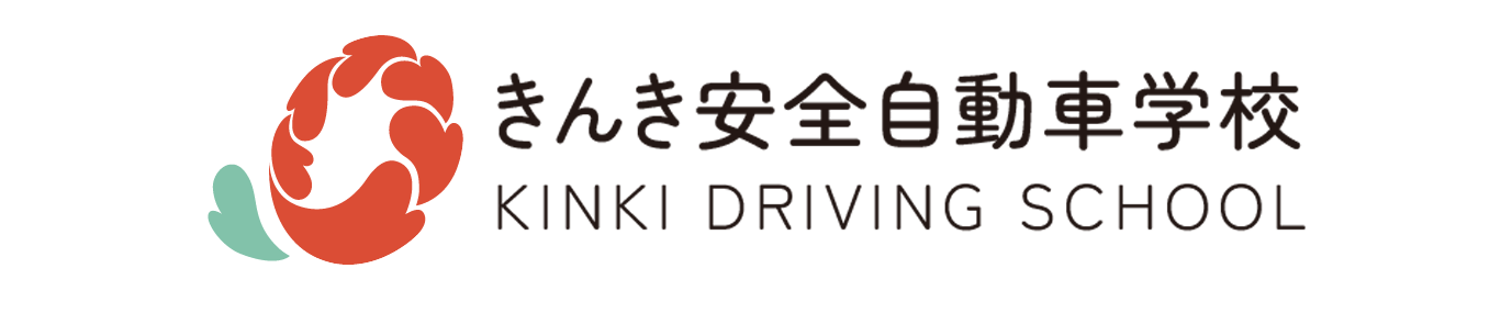 京都　きんき安全自動車学校　合宿教習